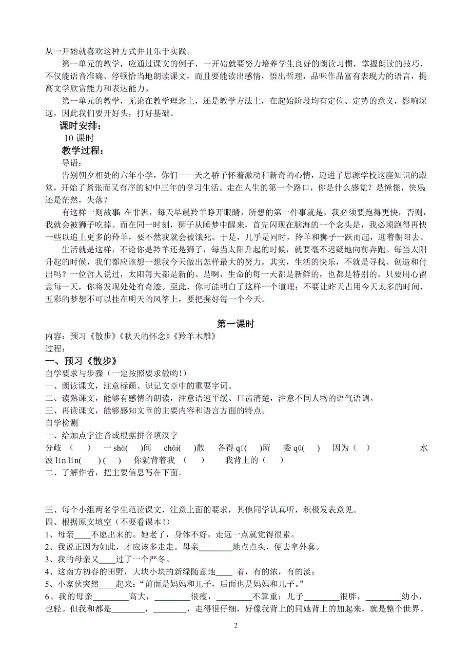 七上第一单元导学案.doc_第2页