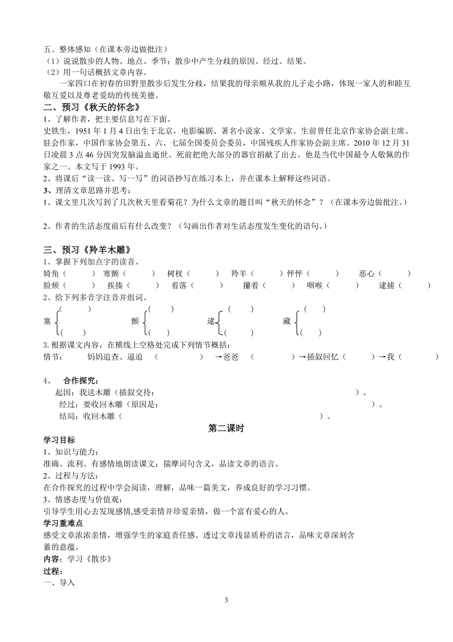 七上第一单元导学案.doc_第3页