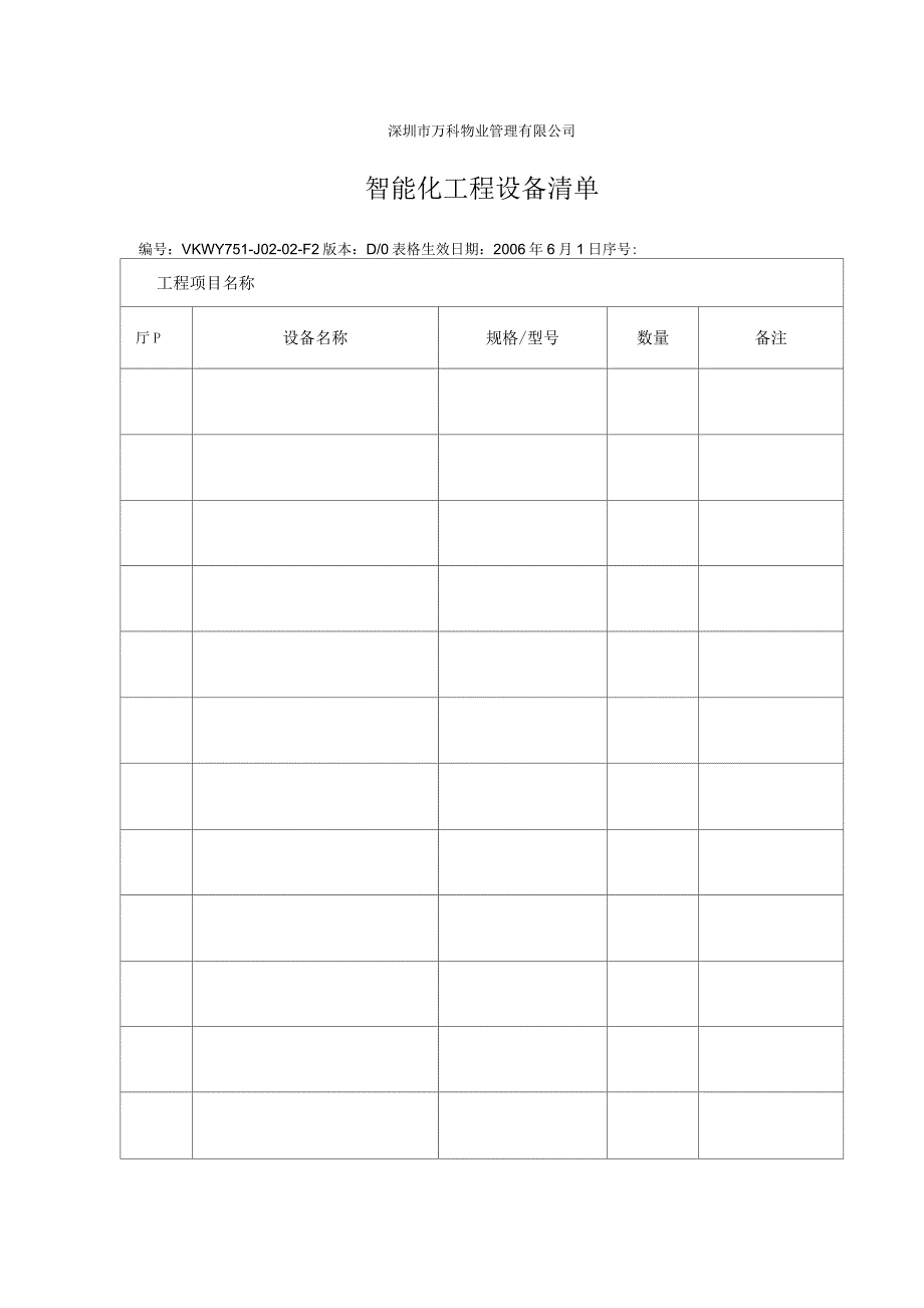 JF智能化工程设备清单_第1页