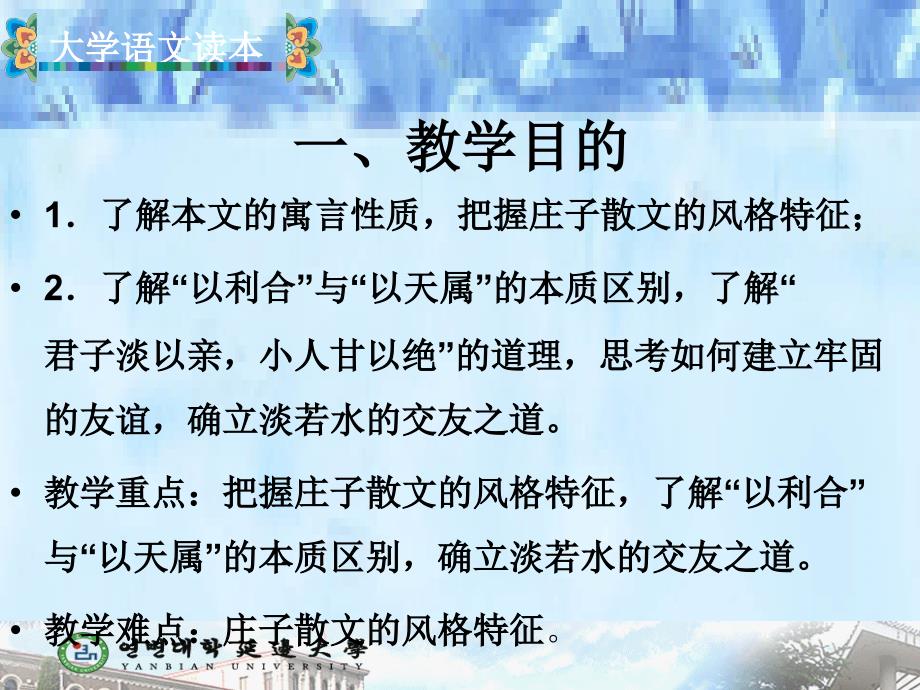 大学语文第三单元3：君子之交淡若水.ppt_第2页