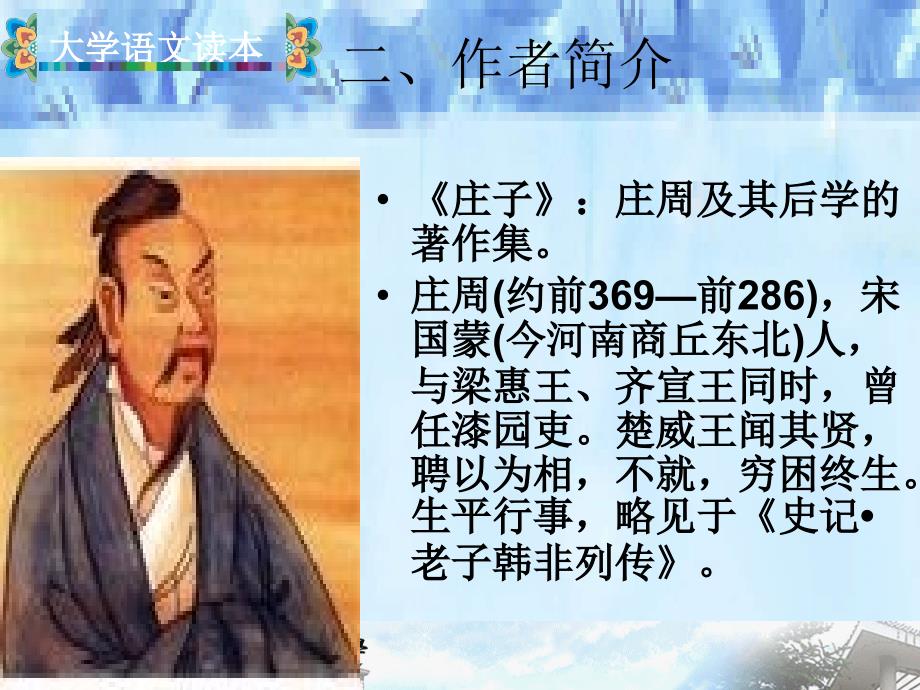 大学语文第三单元3：君子之交淡若水.ppt_第3页