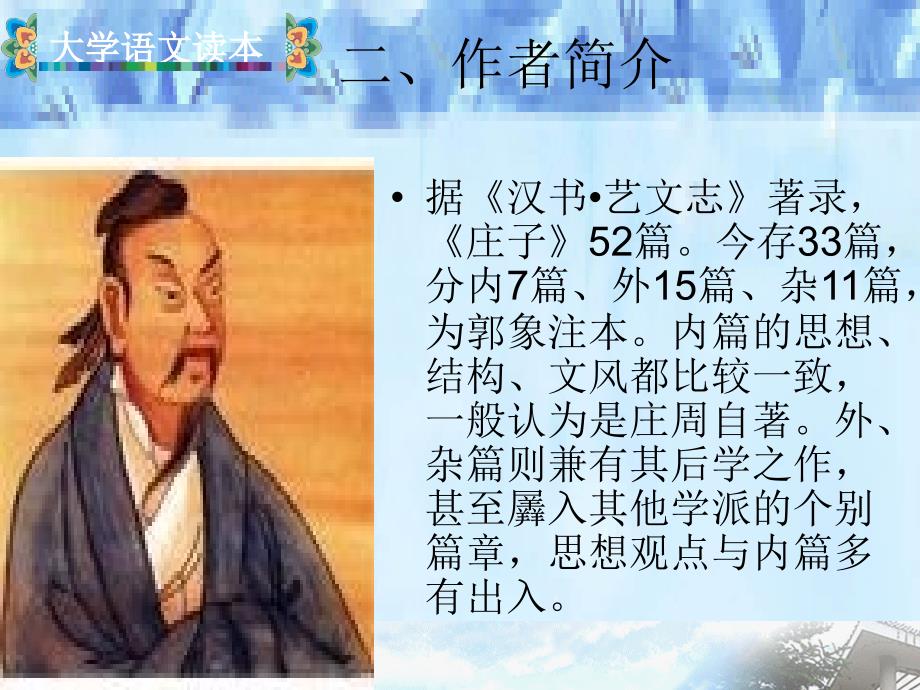 大学语文第三单元3：君子之交淡若水.ppt_第4页