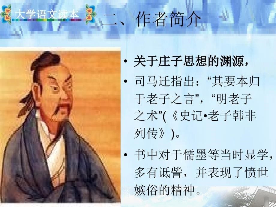 大学语文第三单元3：君子之交淡若水.ppt_第5页