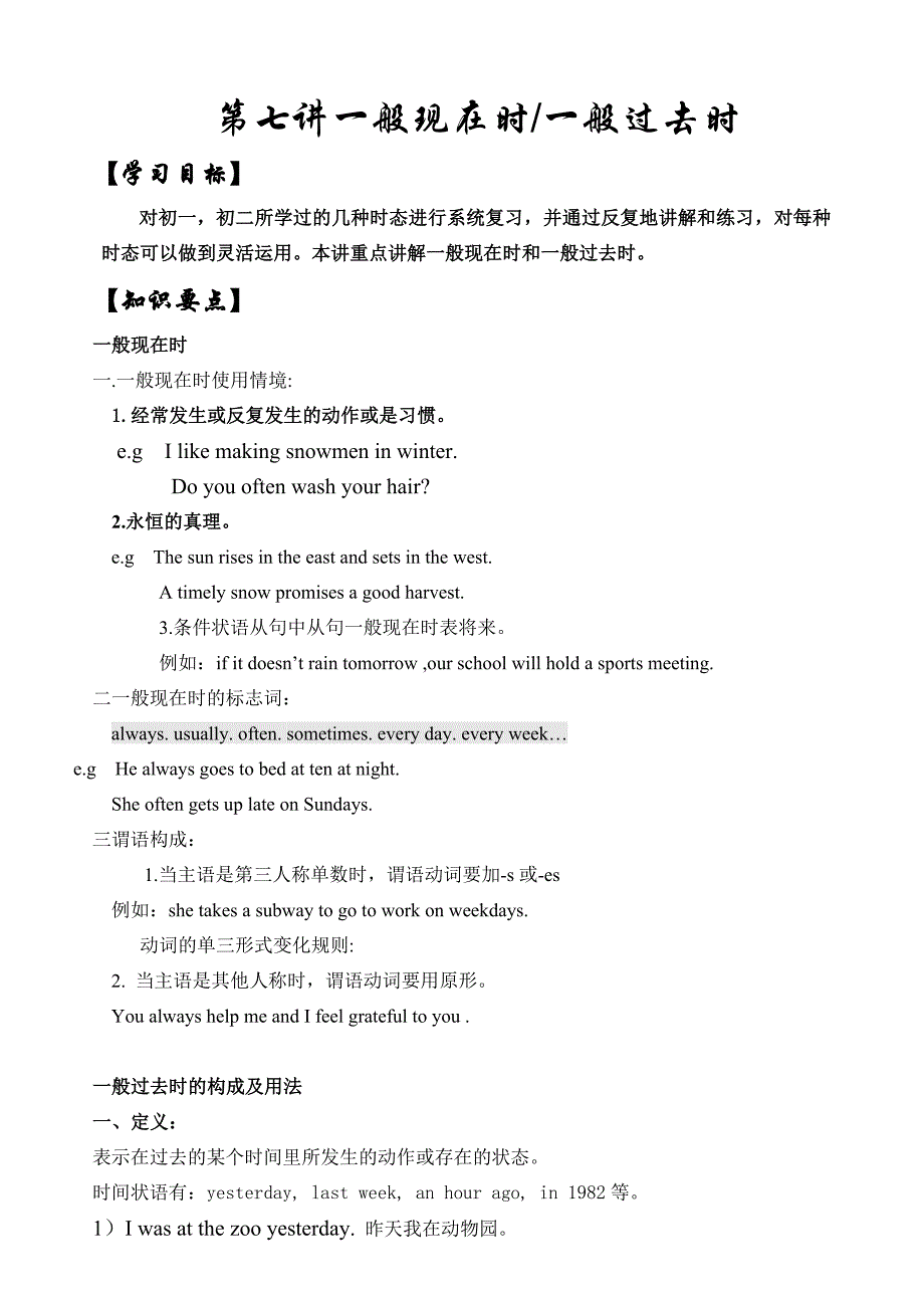 初中英语初二一般现在时一般过去时_第1页