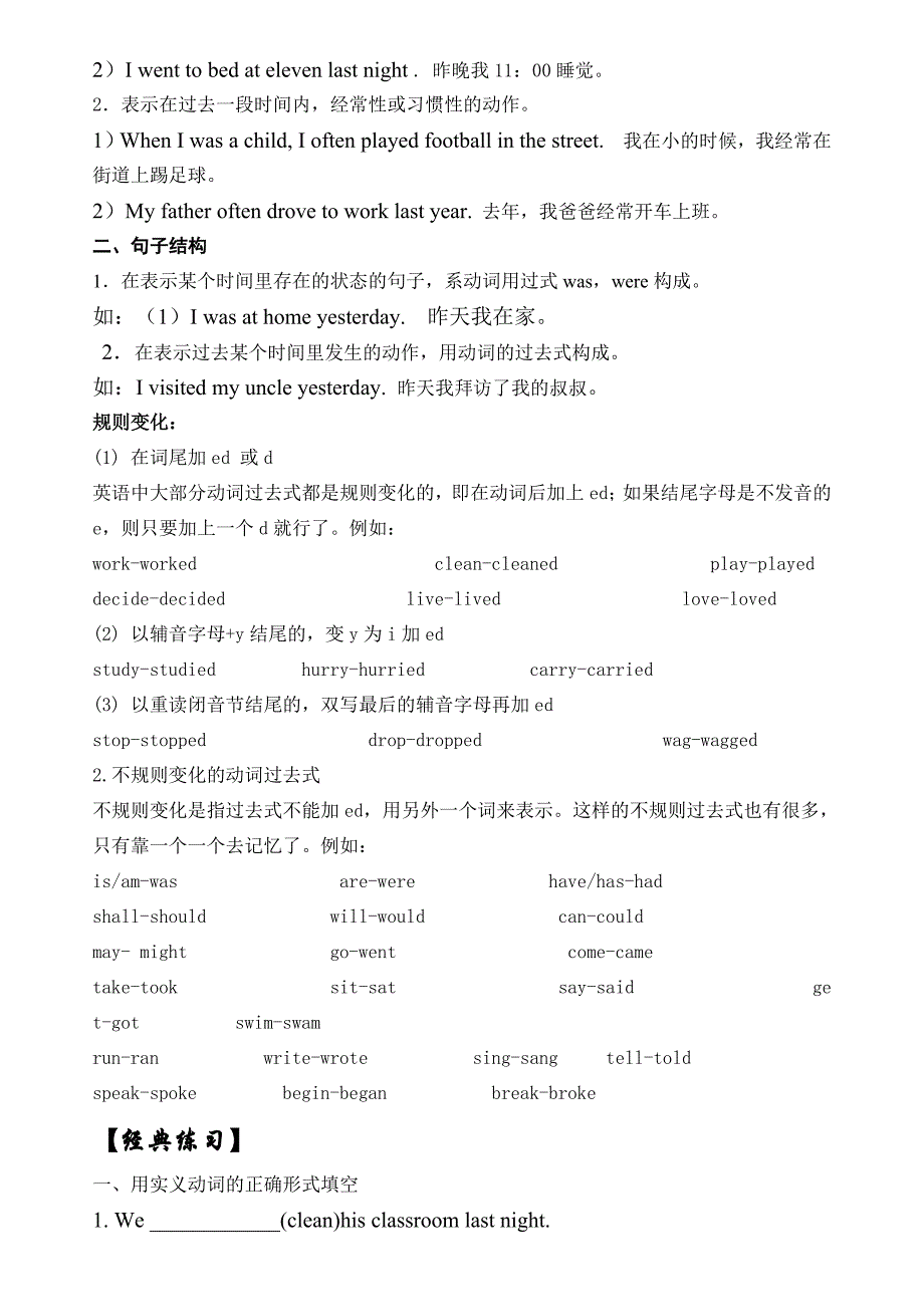 初中英语初二一般现在时一般过去时_第2页