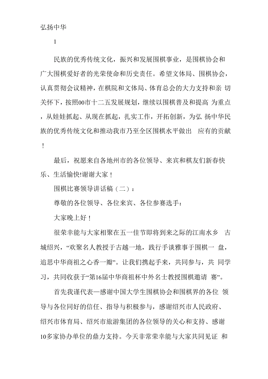 围棋比赛讲话稿（多篇）_第2页