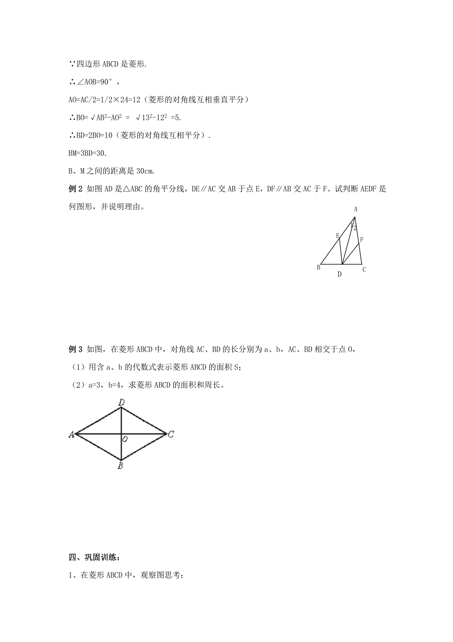 【苏科版】八年级下册数学：9.4矩形、菱形、正方形3导学案_第2页