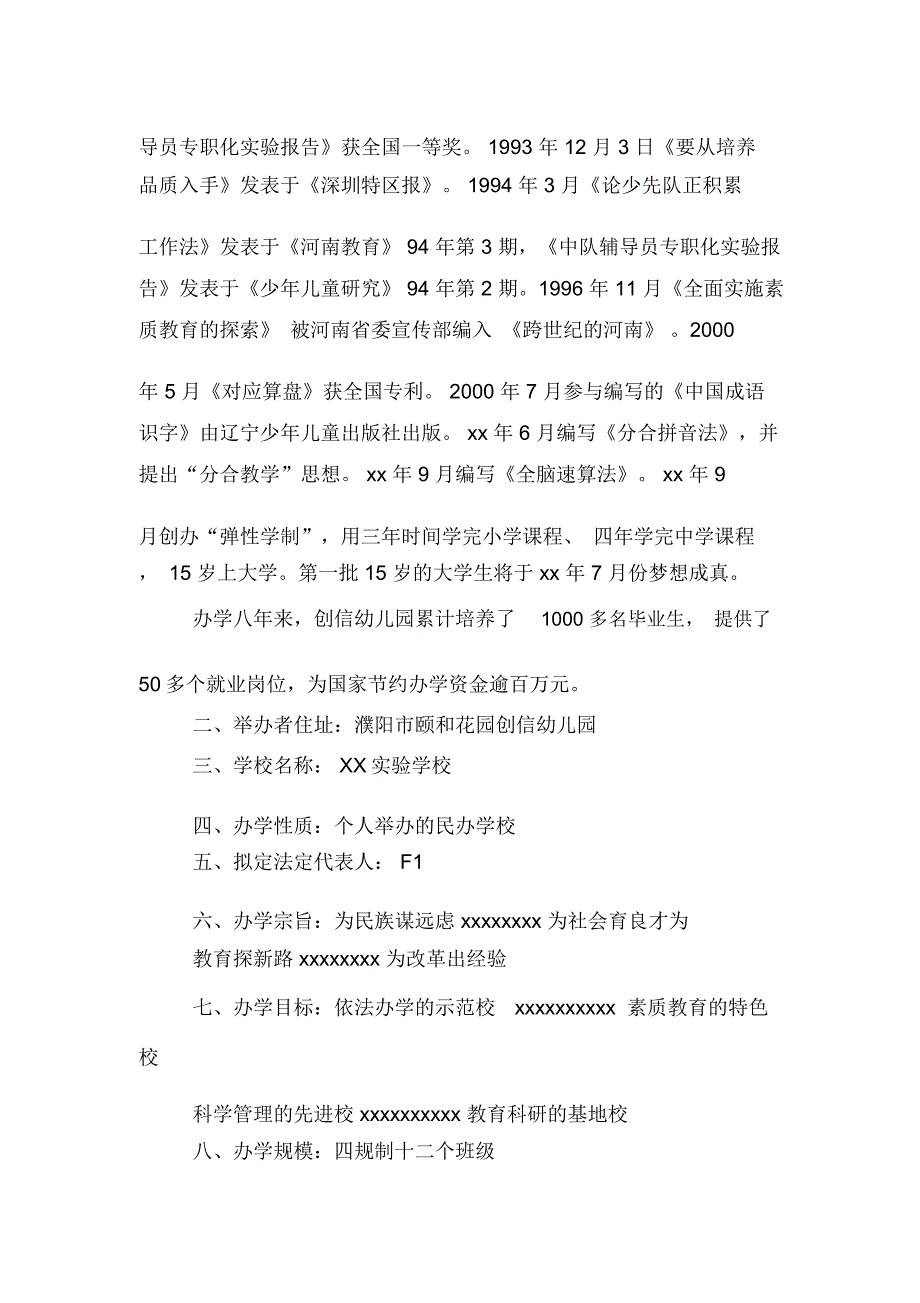 2020年请示报告格式范文模板_第4页