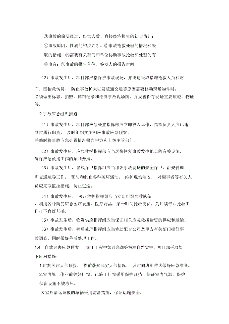 装饰装修应急预案_第4页