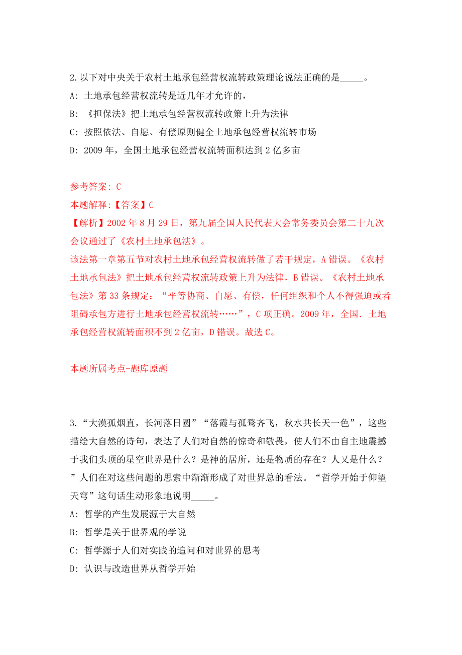 广西南宁经济技术开发区政法办公室招考聘用模拟试卷【含答案解析】【3】_第2页