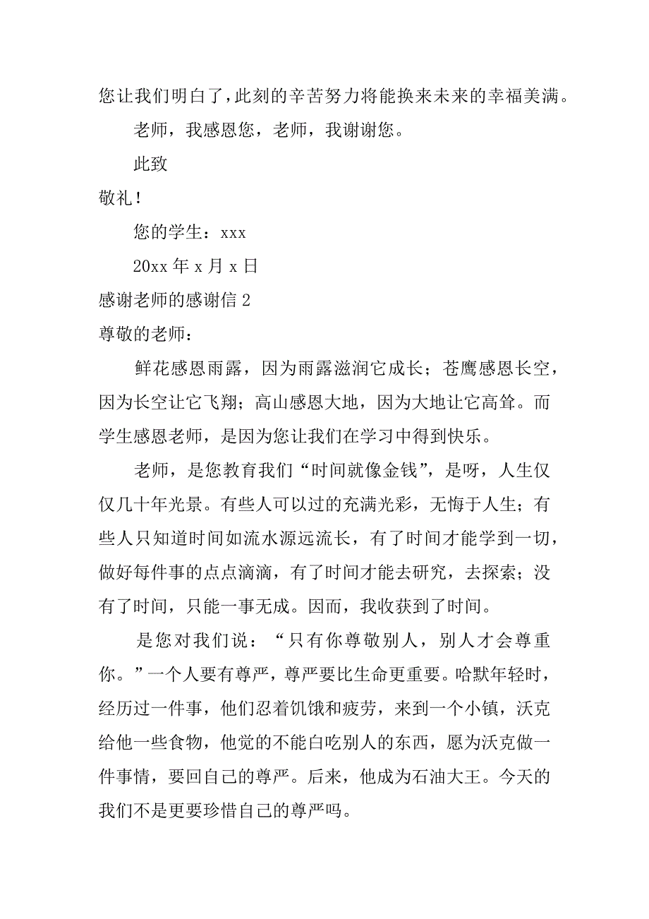 感谢老师的感谢信3篇感谢老师的感谢信作文_第2页