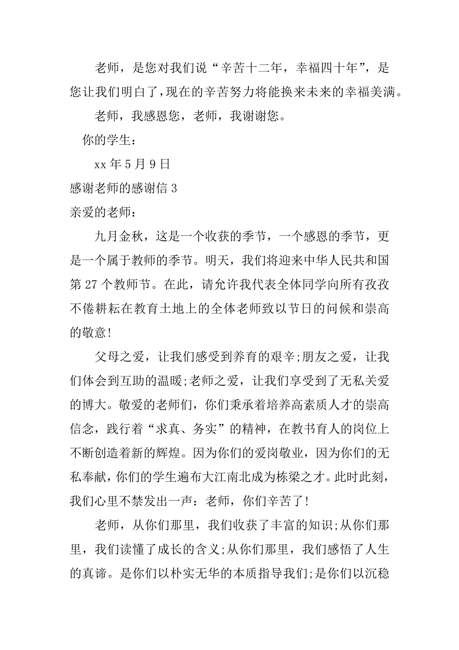 感谢老师的感谢信3篇感谢老师的感谢信作文_第3页