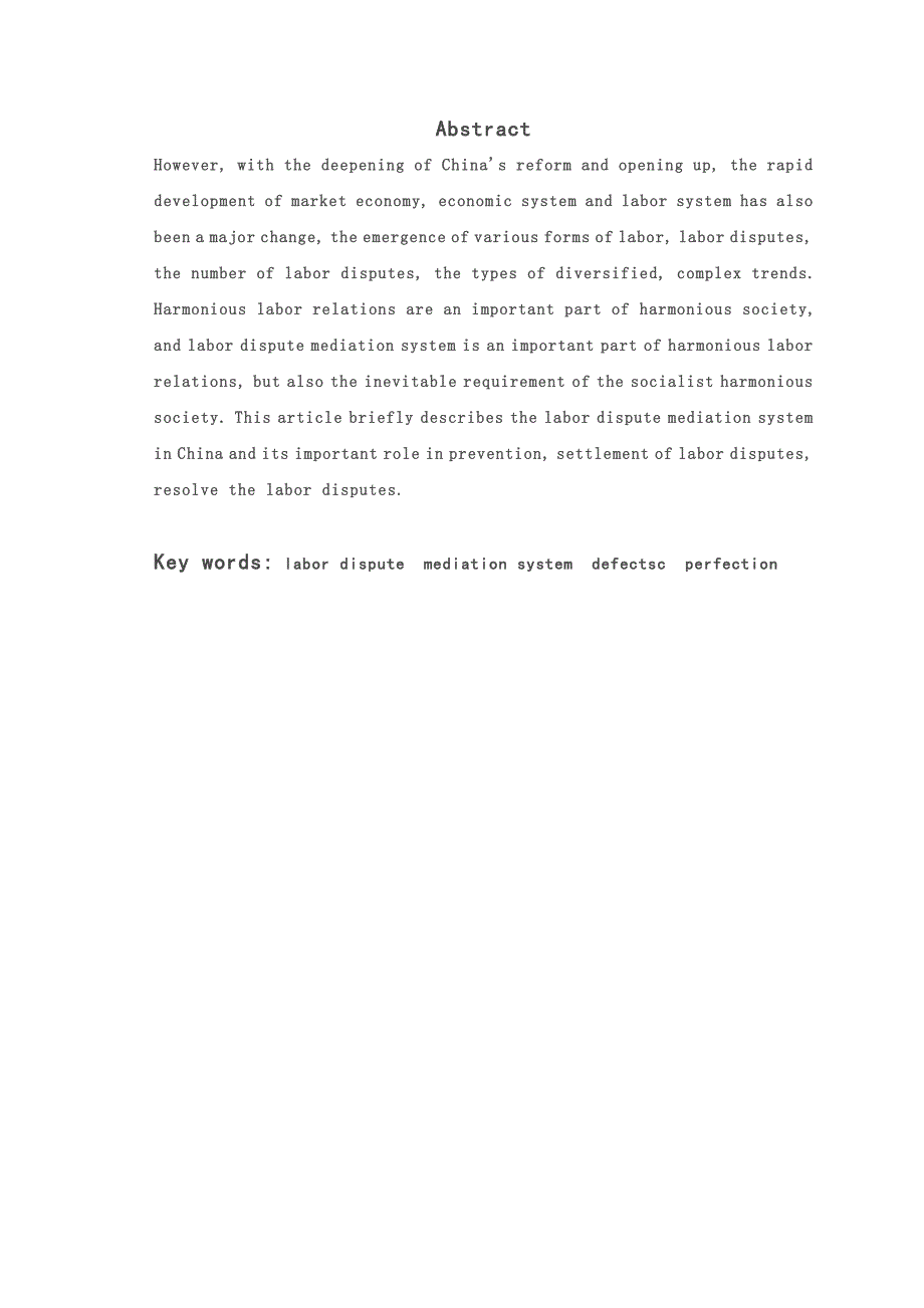 电大法学本科毕业论文《关于劳动争议协商和调解的研究》.doc_第3页