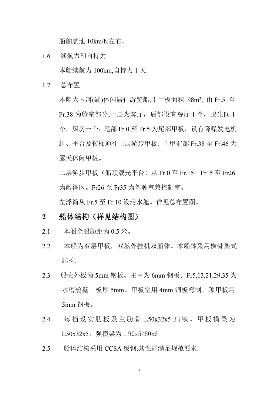 23米游船说明书.doc_第3页