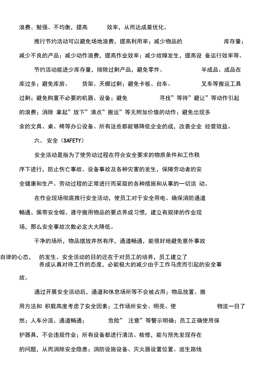 9S管理内容概述_第4页