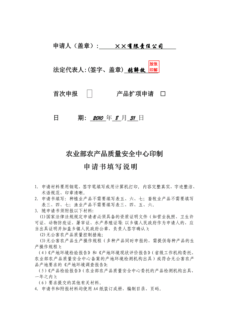 黄瓜番茄无公害农产品畜牧业认证_第2页