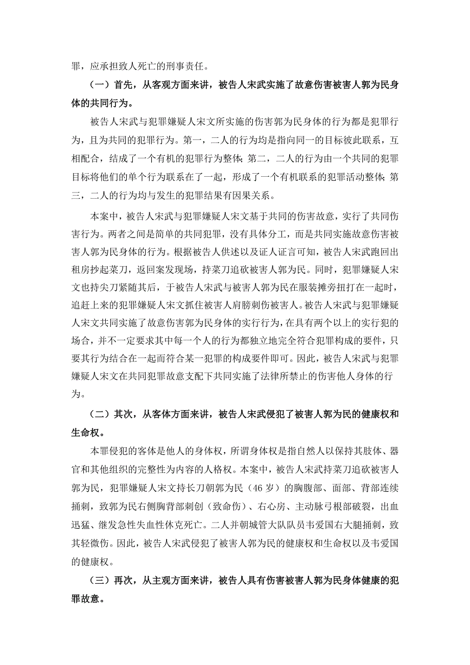 故意伤害罪公诉意见书_第3页