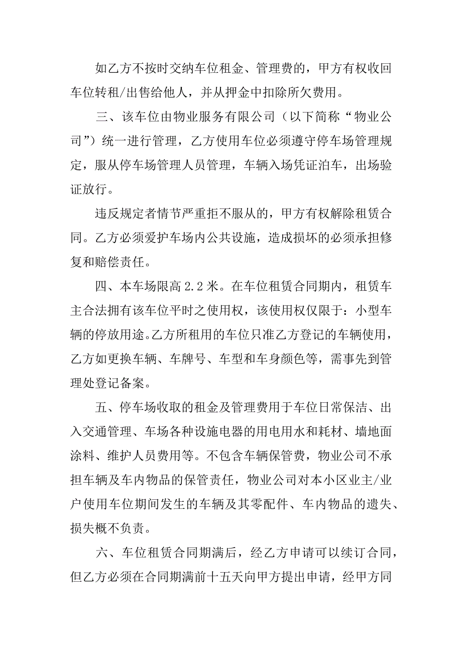 车位租赁合同个人6篇个人车位租赁合同简单版_第2页