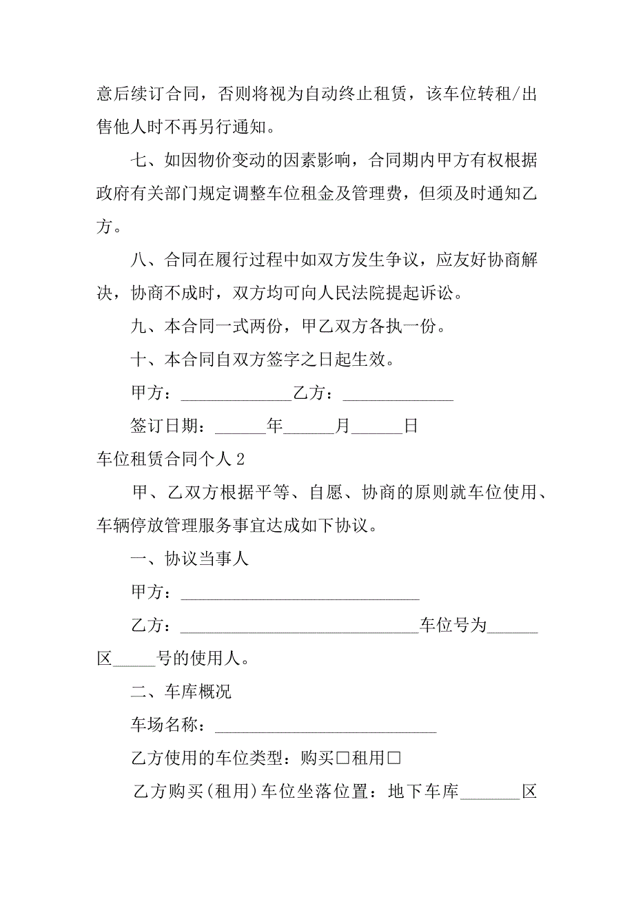 车位租赁合同个人6篇个人车位租赁合同简单版_第3页