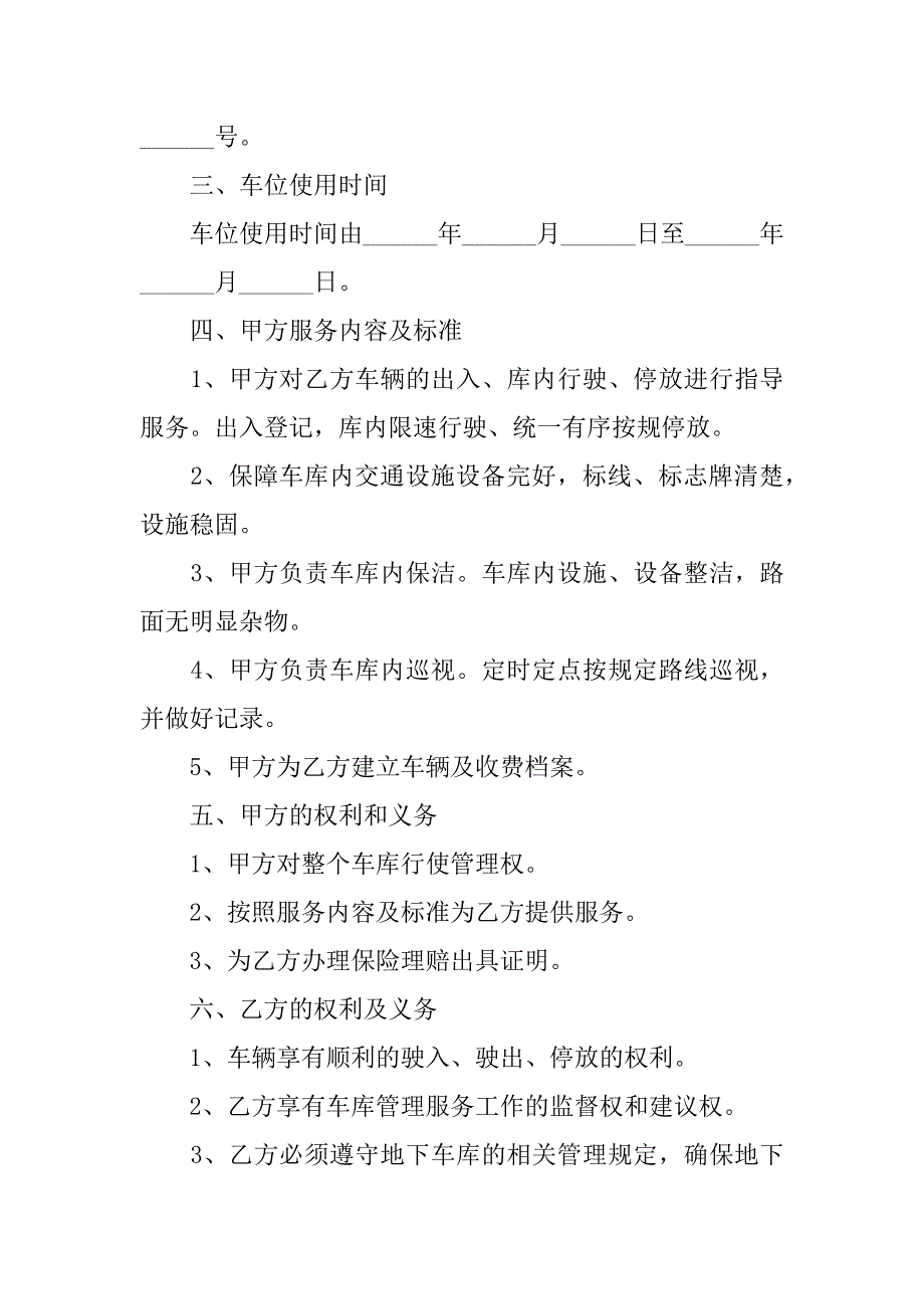 车位租赁合同个人6篇个人车位租赁合同简单版_第4页