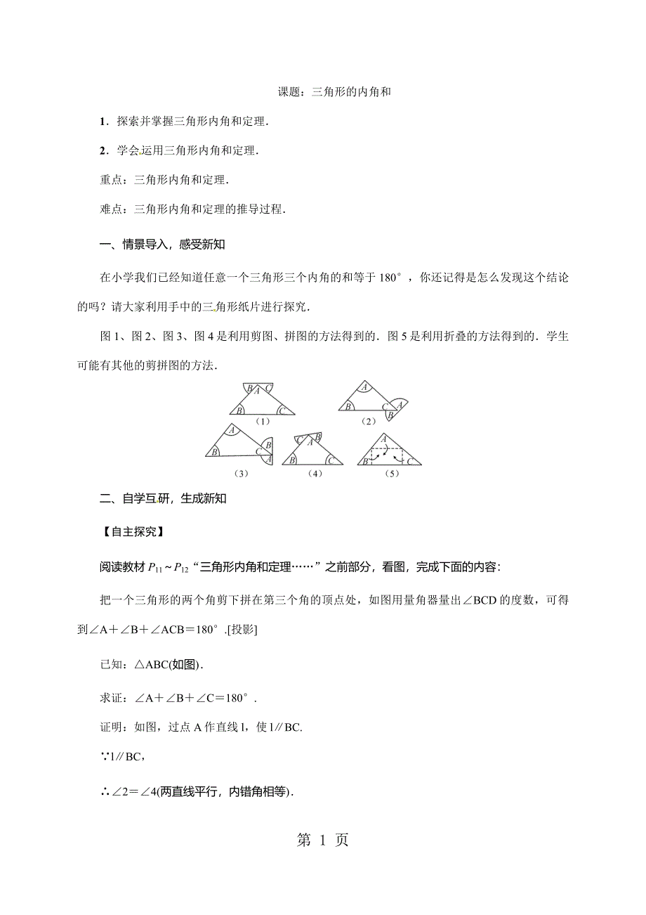 2023年人教版数学八年级上册导学案第章三角形 课题三角形的内角和.doc_第1页