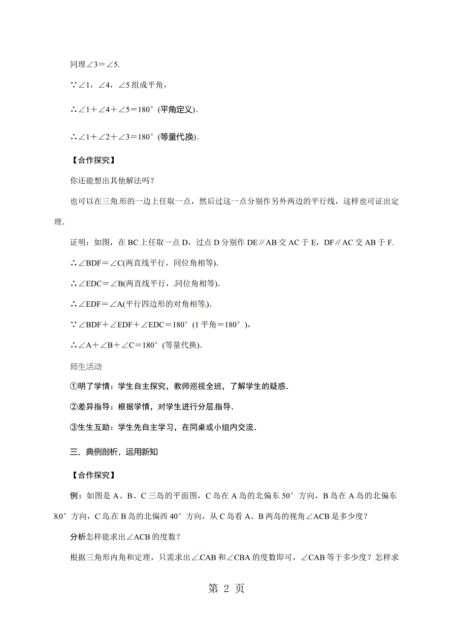 2023年人教版数学八年级上册导学案第章三角形 课题三角形的内角和.doc_第2页