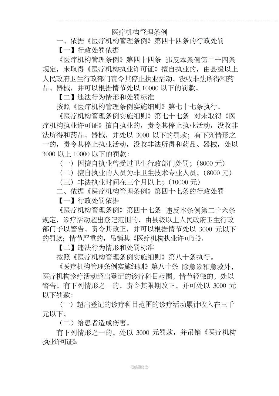 医疗机构管理条例_第1页