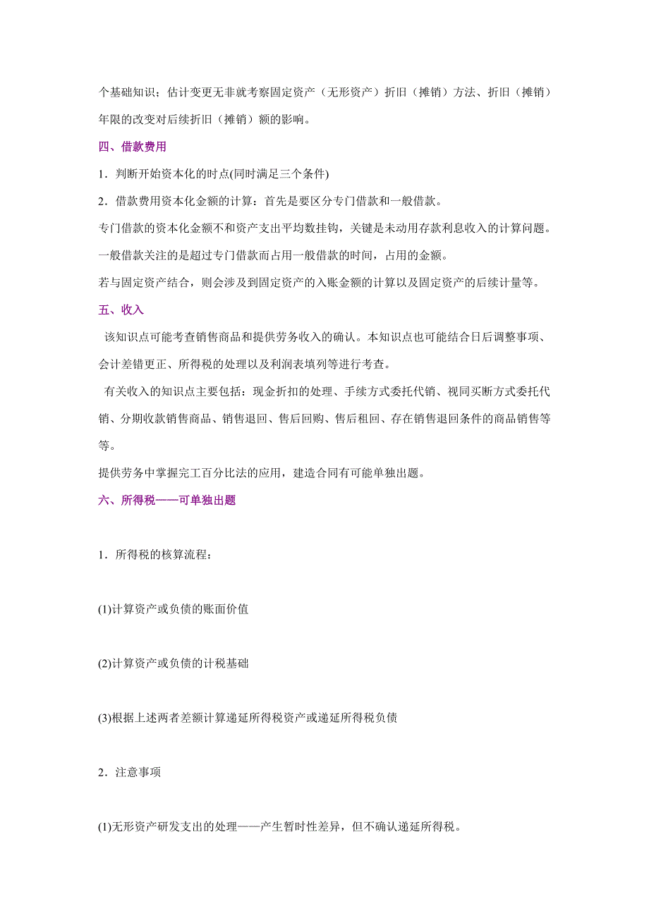 09年注会新制度考试考前攻略.doc_第5页