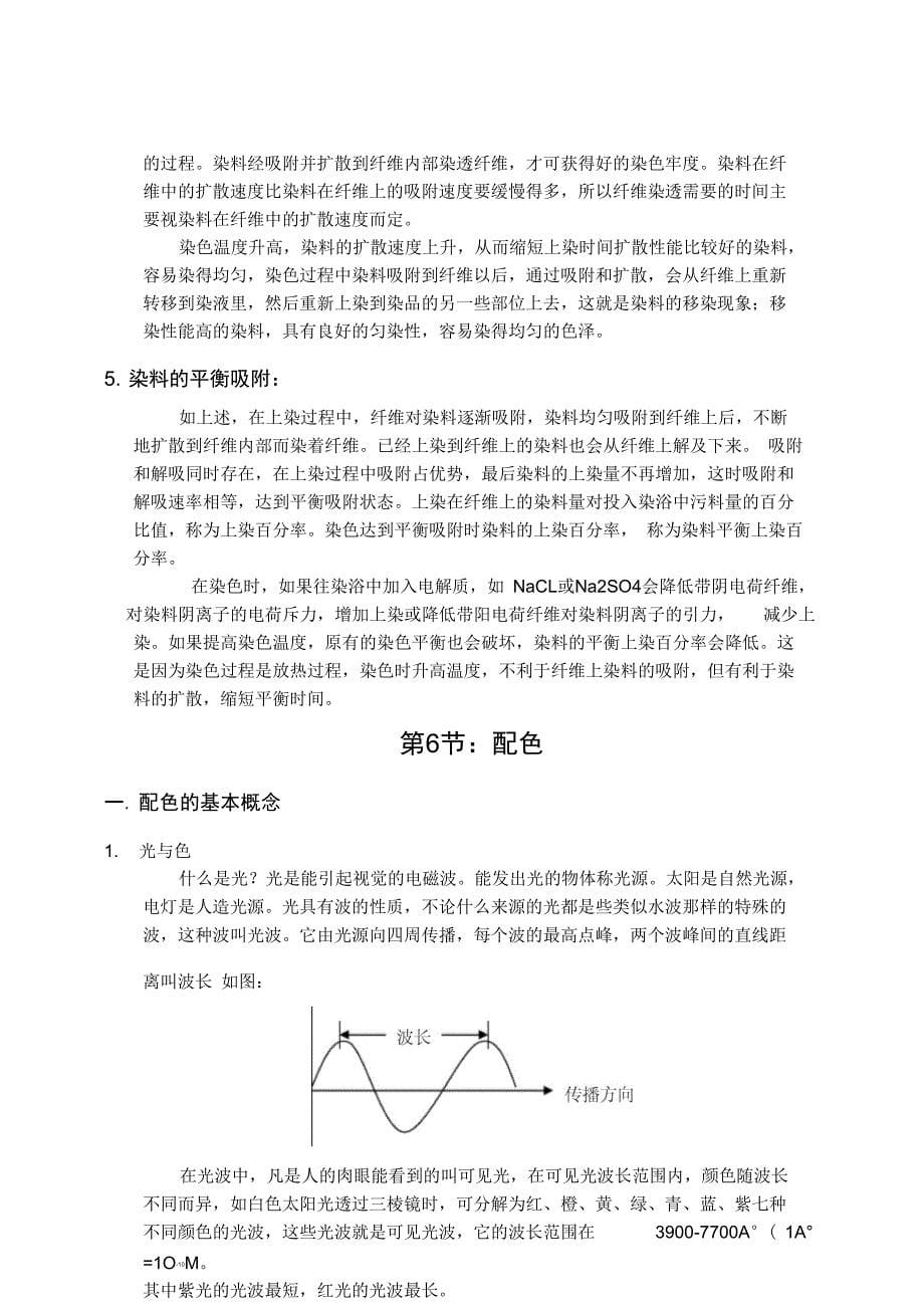 染厂培训实用教程._第5页