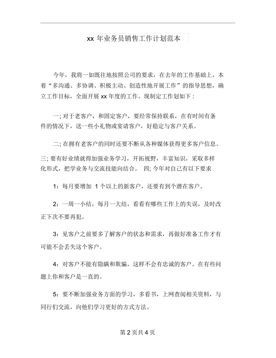 xx年业务员销售工作计划范本_第2页