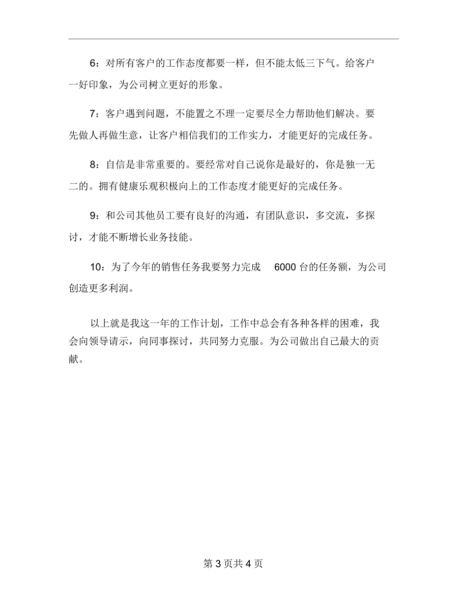 xx年业务员销售工作计划范本_第3页