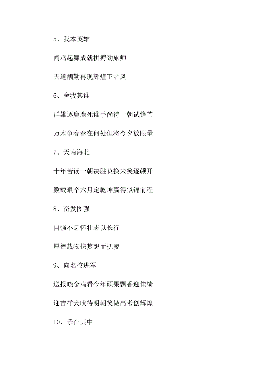 精选高三贴教室门口的励志对联带横批最新_第2页