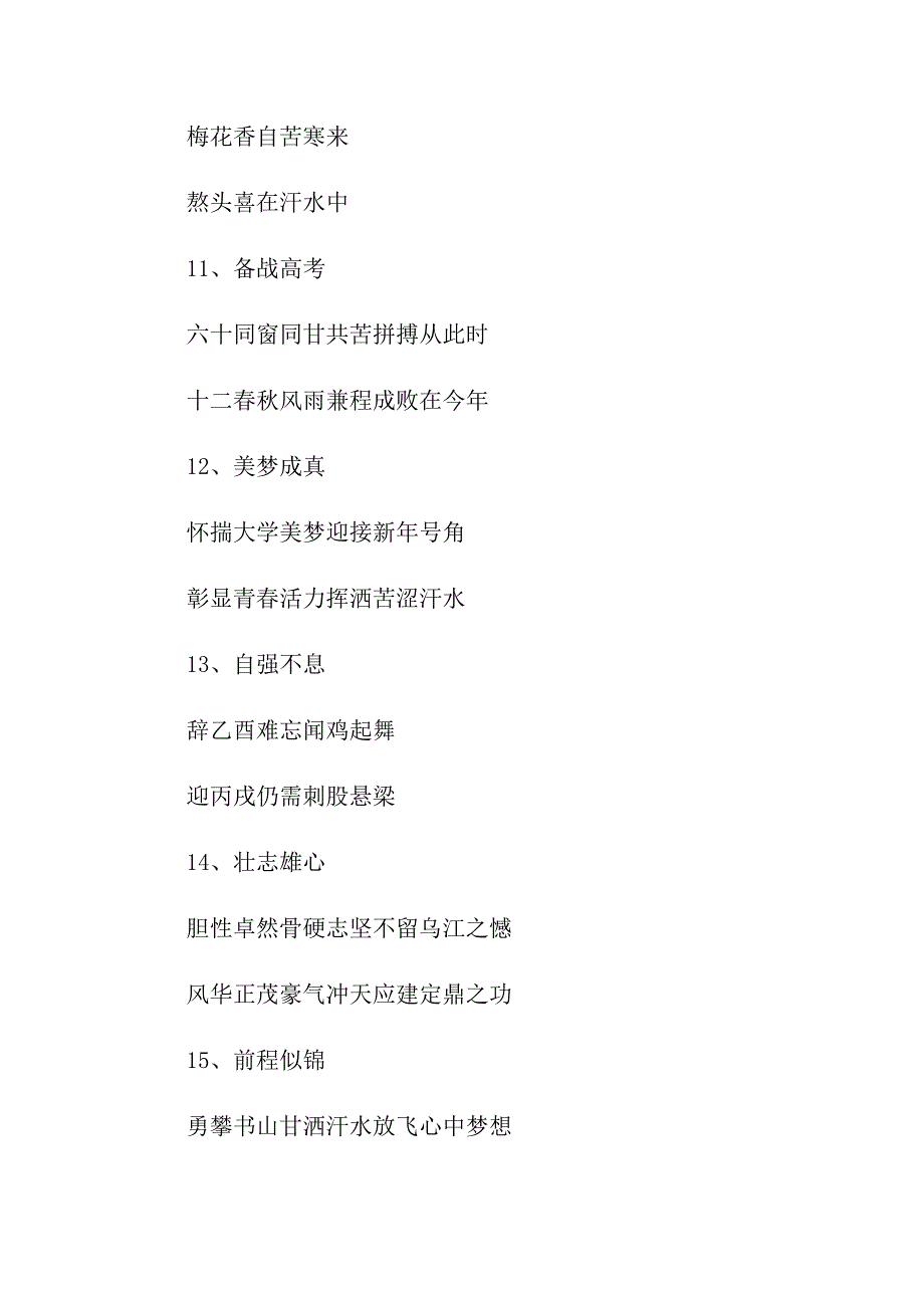 精选高三贴教室门口的励志对联带横批最新_第3页