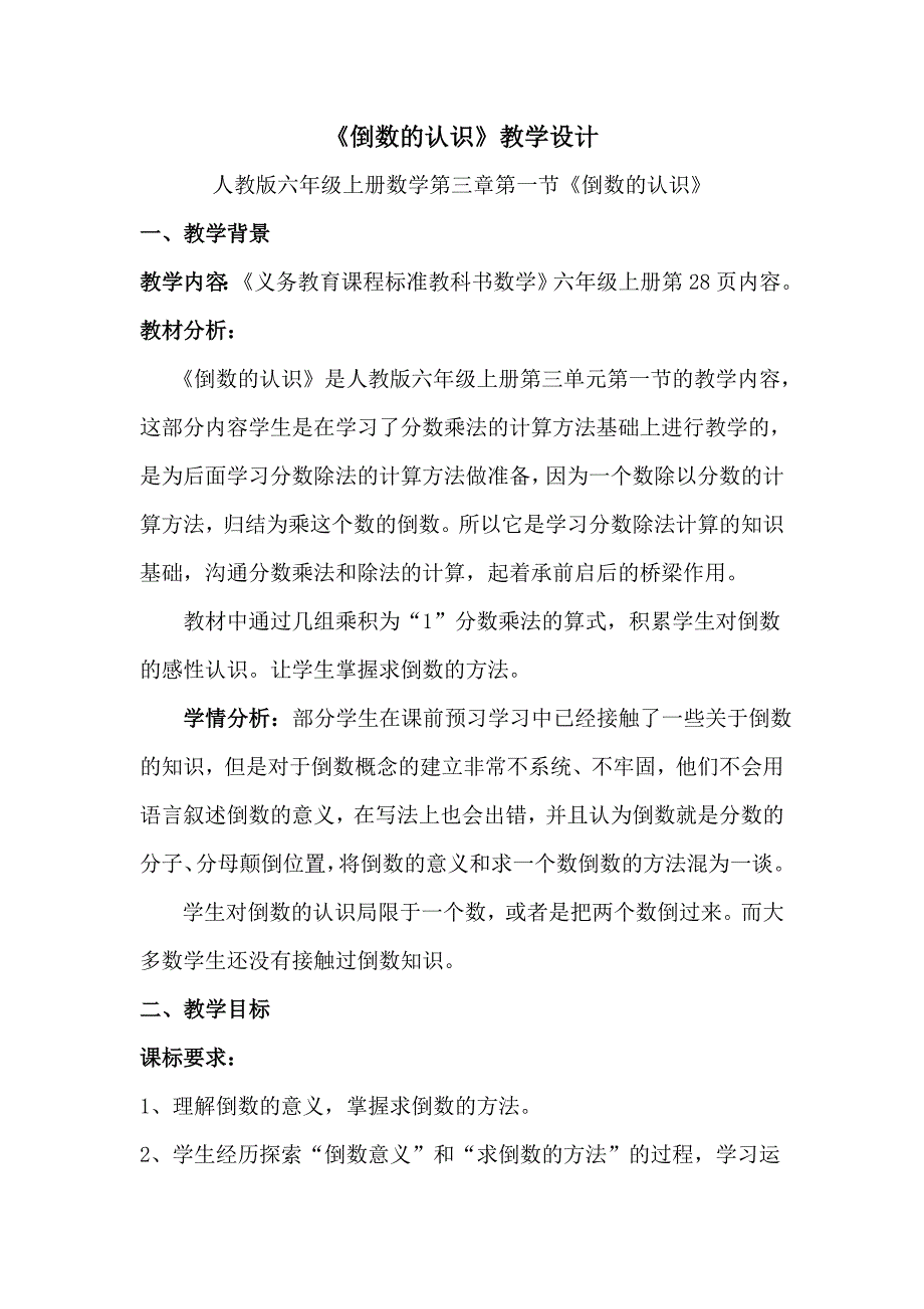 微课数学教学设计_第1页