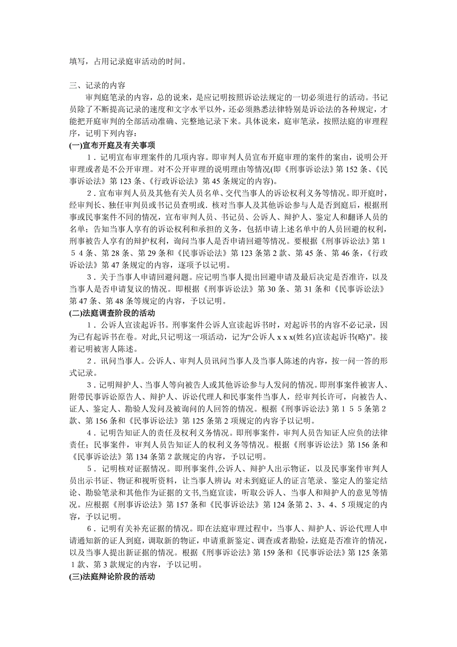 关于庭审程序和笔录的过程_第2页