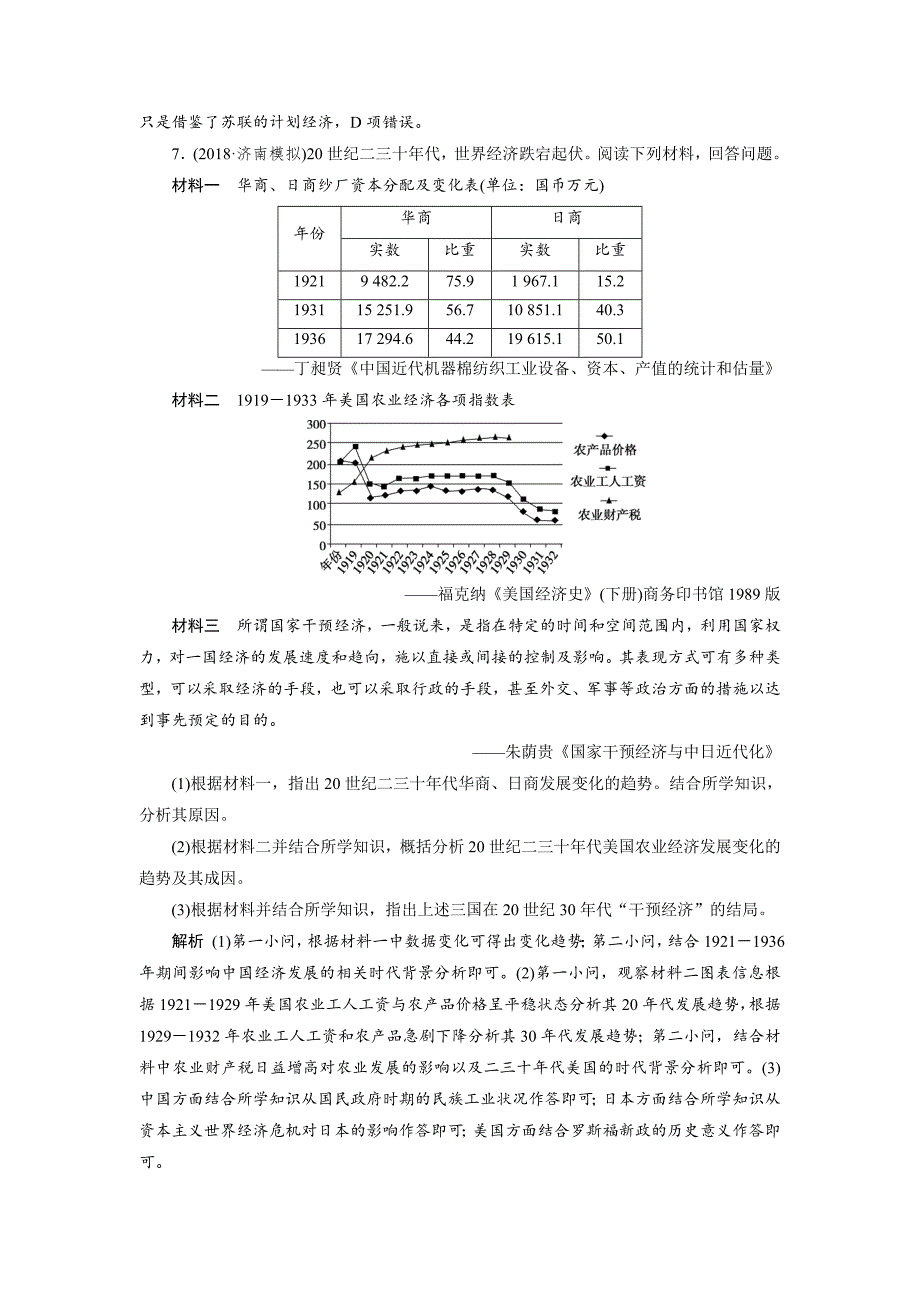 [最新]高考历史通史版练习：第六部分 专题十四 第2课时　能力提升 含解析_第3页