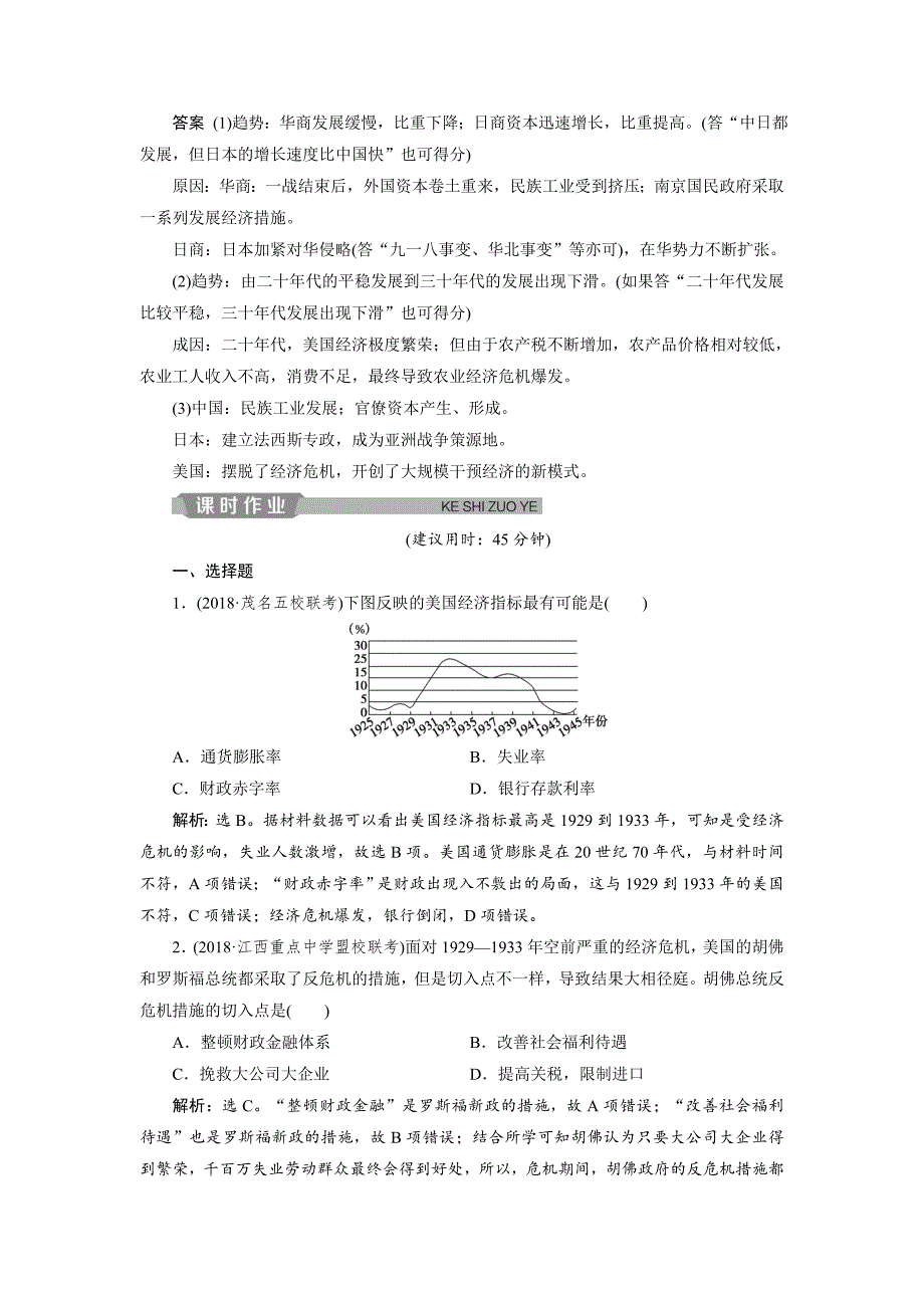 [最新]高考历史通史版练习：第六部分 专题十四 第2课时　能力提升 含解析_第4页