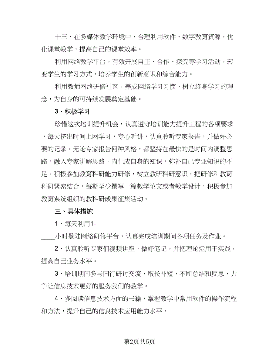 初中语文教师读书计划标准版（二篇）.doc_第2页