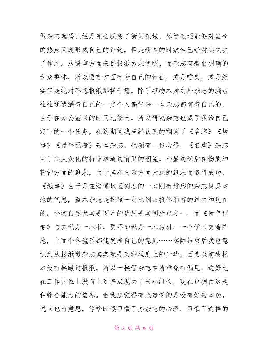 2022暑期报社实习总结报告_第2页