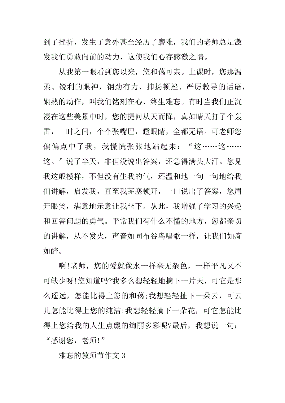 难忘的教师节作文5篇(教师节难忘的一天作文)_第3页