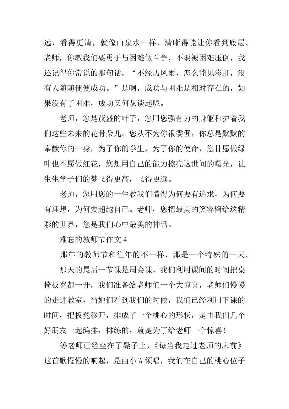 难忘的教师节作文5篇(教师节难忘的一天作文)_第5页