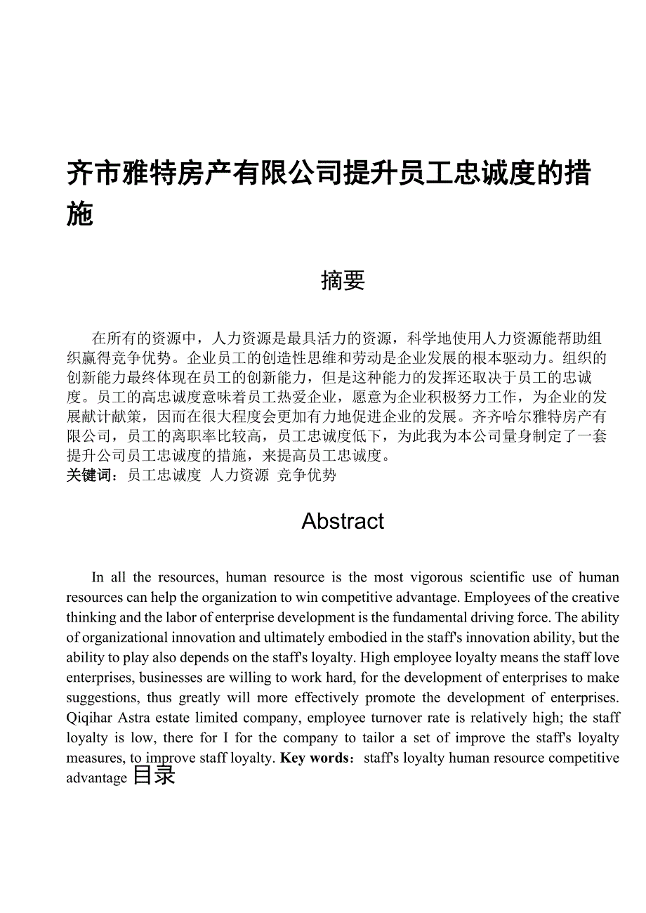 提高员工忠诚度的措施_第1页