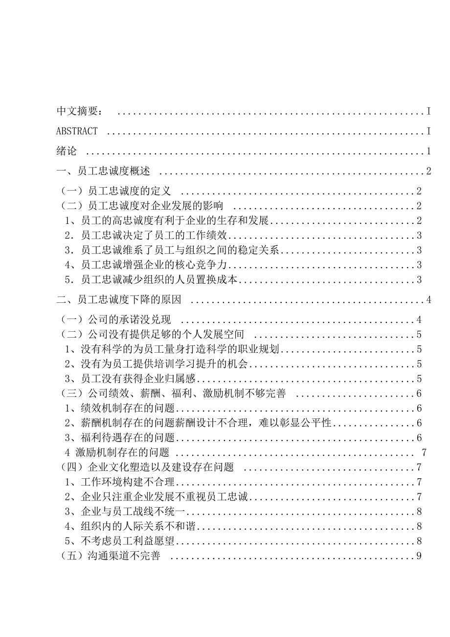 提高员工忠诚度的措施_第2页