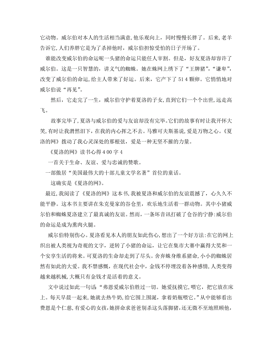 夏洛的网读书心得400字5篇_第3页