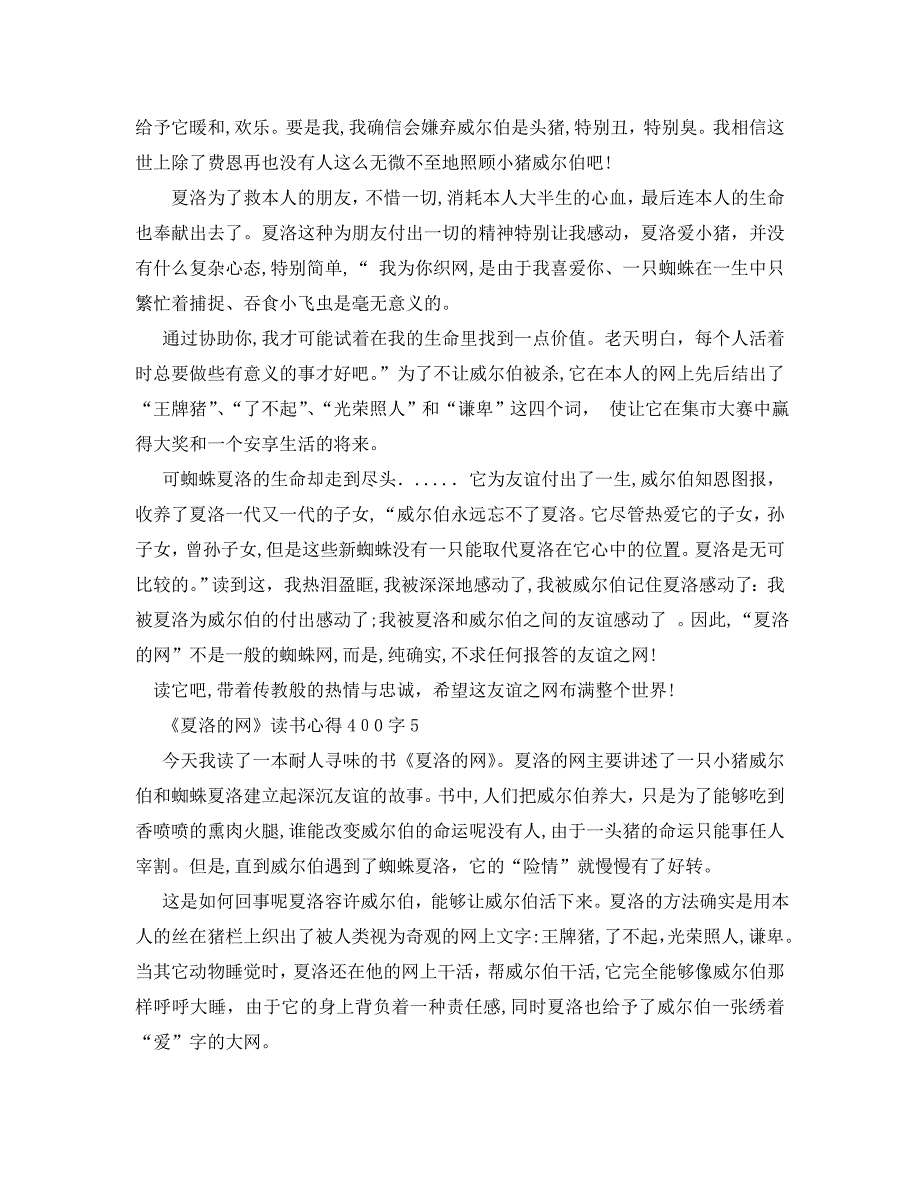 夏洛的网读书心得400字5篇_第4页