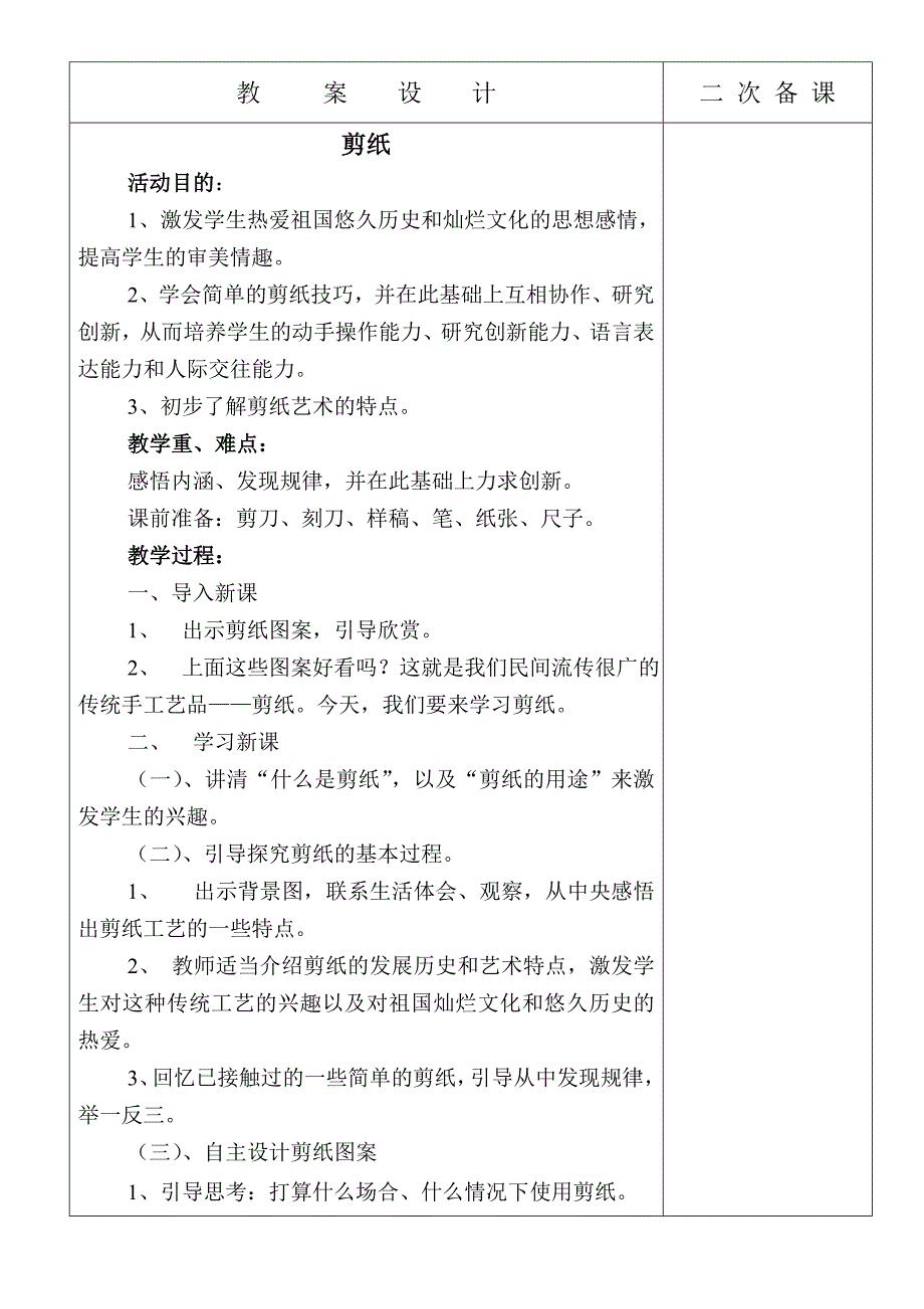 三年级上册劳动技术教案_第1页