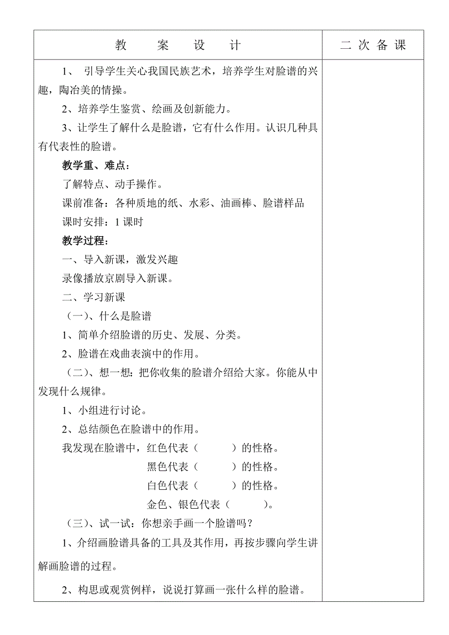 三年级上册劳动技术教案_第3页