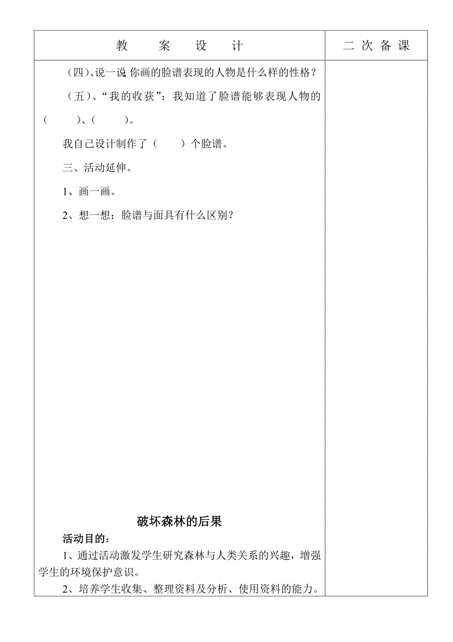 三年级上册劳动技术教案_第4页