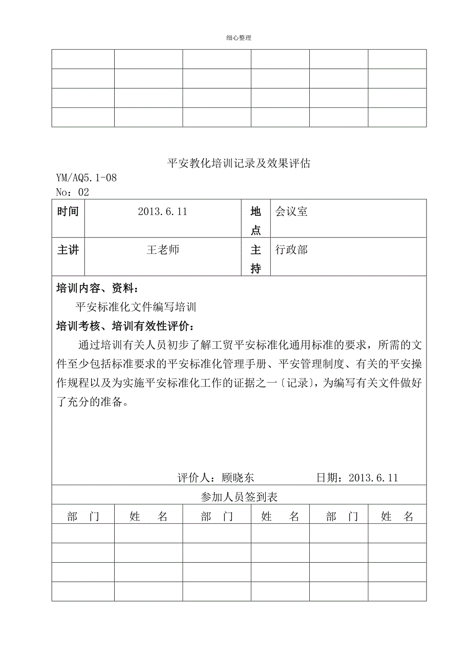 安全教育培训记录及效果评估_第2页