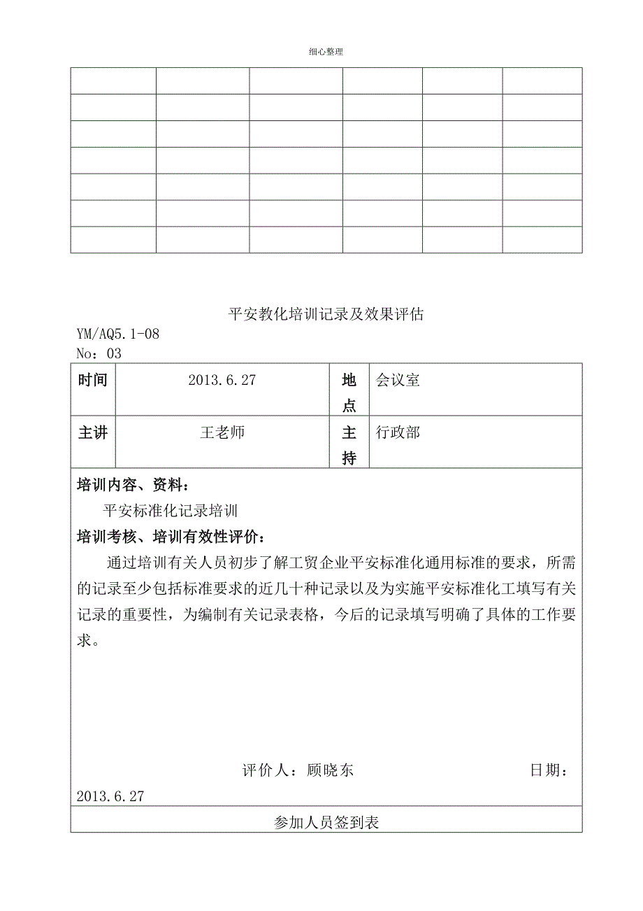 安全教育培训记录及效果评估_第3页